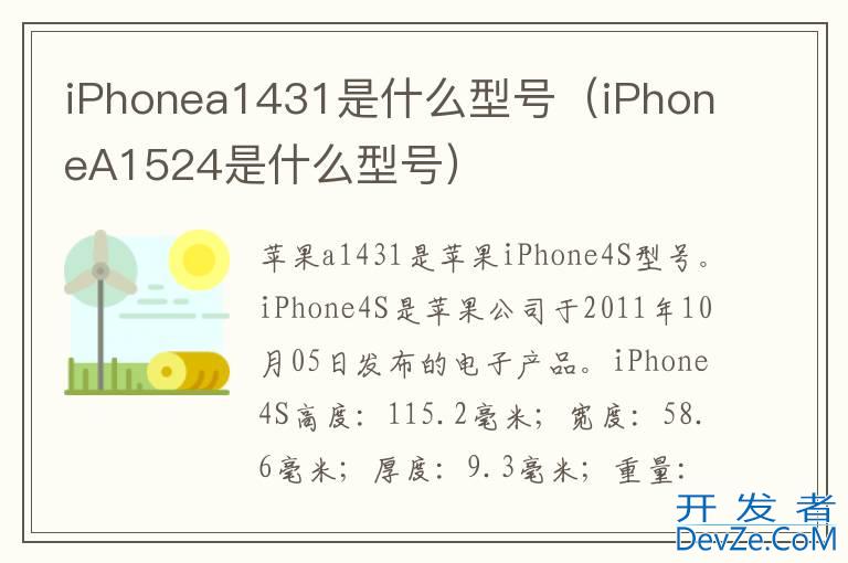 iPhonea1431是什么型号（iPhoneA1524是什么型号）