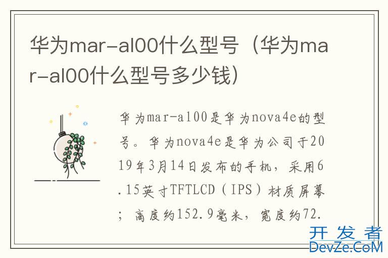 华为mar-al00什么型号（华为mar-al00什么型号多少钱）