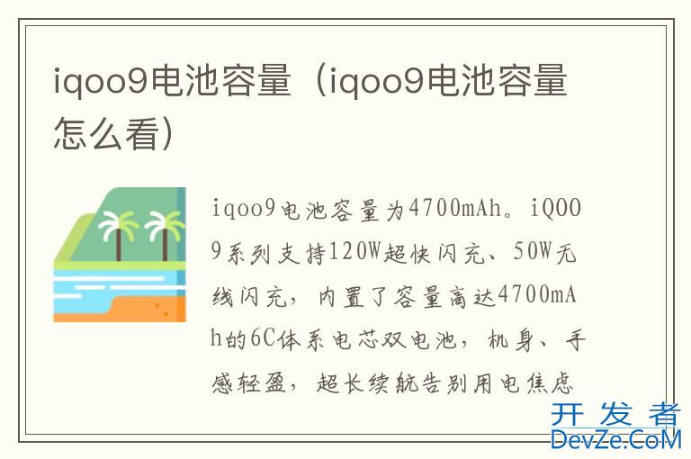 iqoo9电池容量（iqoo9电池容量怎么看）