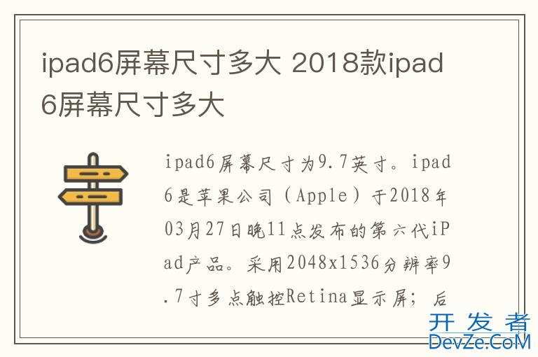 ipad6屏幕尺寸多大 2018款ipad6屏幕尺寸多大