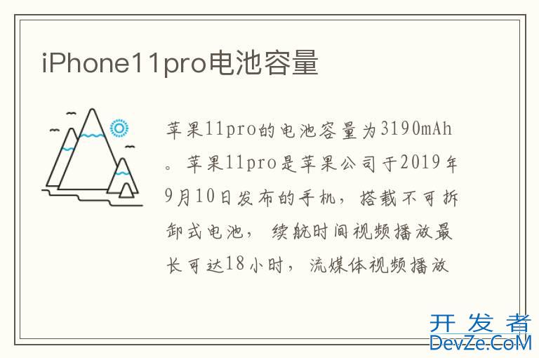 iPhone11pro电池容量