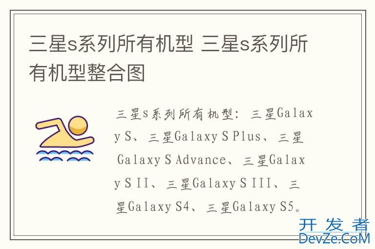 三星s系列所有机型 三星s系列所有机型整合图