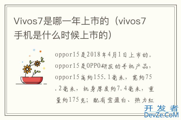 Vivos7是哪一年上市的（vivos7手机是什么时候上市的）