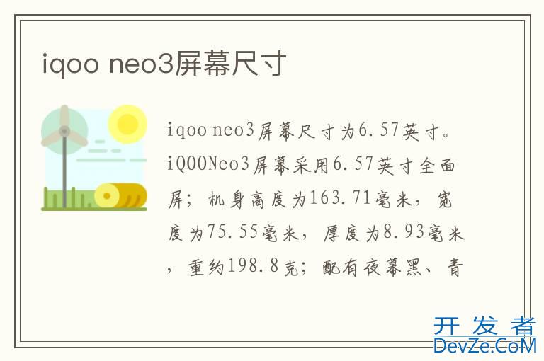 iqoo neo3屏幕尺寸