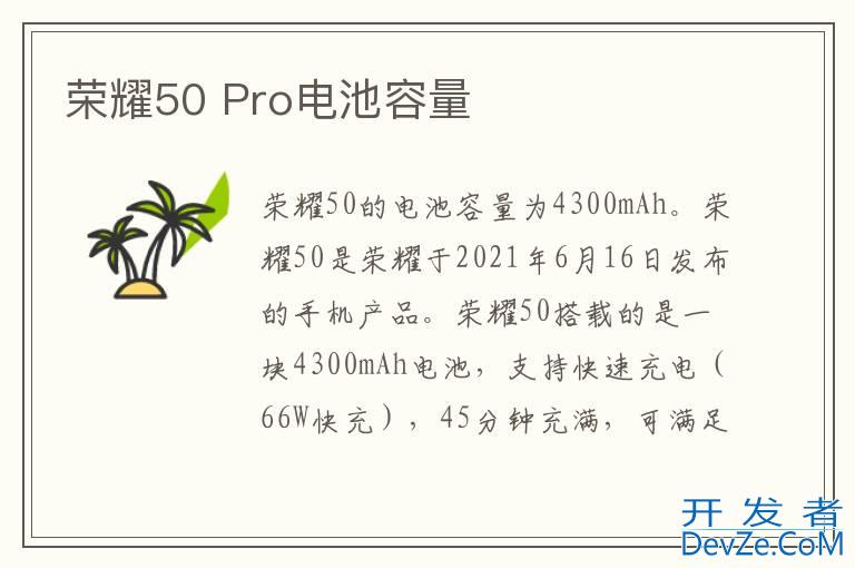 荣耀50 Pro电池容量