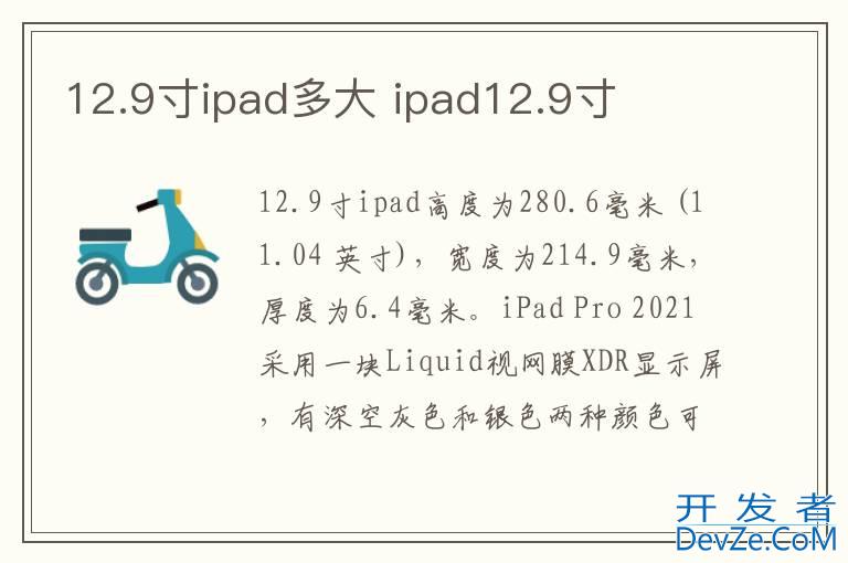 12.9寸ipad多大 ipad12.9寸