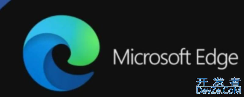 microsoftedge是什么软件，microsoftedge是什么软件怎么退出