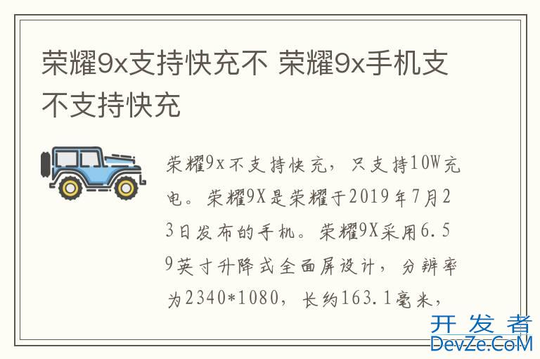 荣耀9x支持快充不 荣耀9x手机支不支持快充