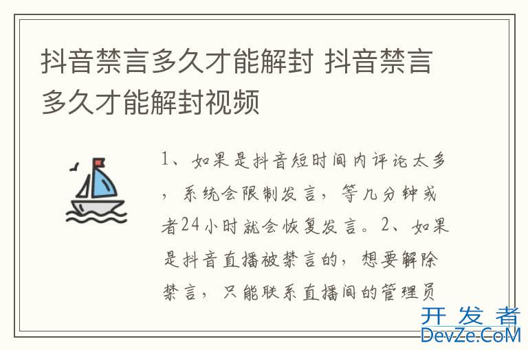 抖音禁言多久才能解封 抖音禁言多久才能解封视频