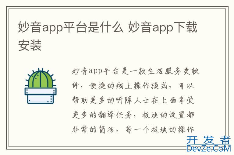 妙音app平台是什么 妙音app下载安装