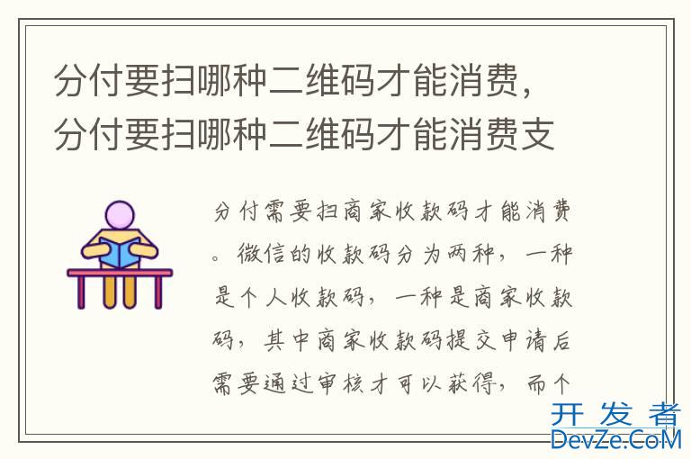 分付要扫哪种二维码才能消费，分付要扫哪种二维码才能消费支付