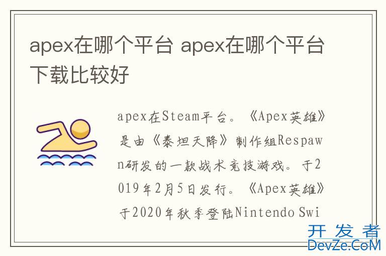 apex在哪个平台 apex在哪个平台下载比较好