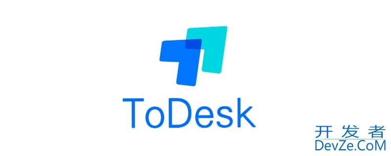 todesk是什么软件（电脑todesk是什么软件）