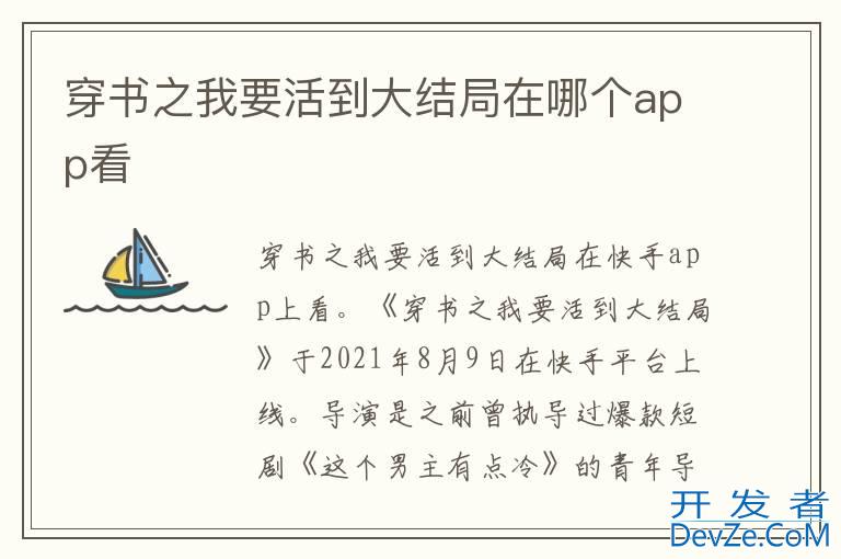 穿书之我要活到大结局在哪个app看