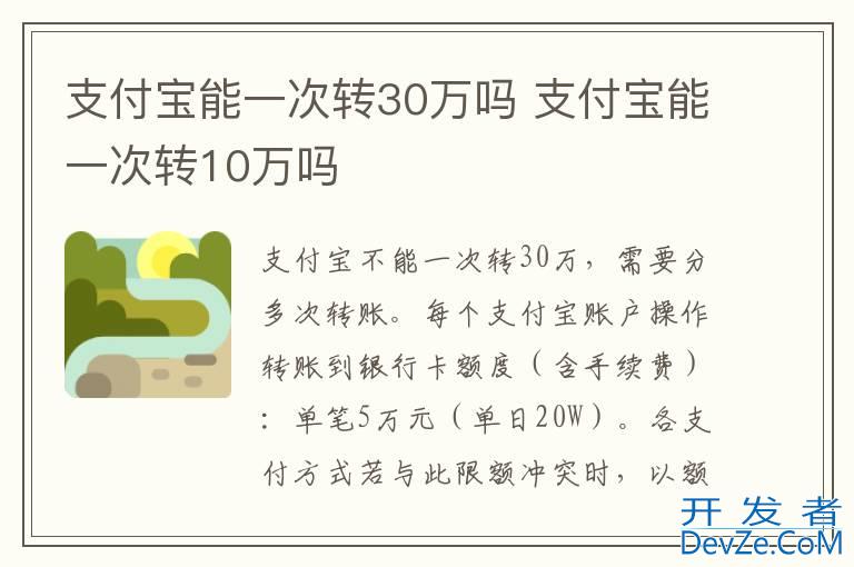 支付宝能一次转30万吗 支付宝能一次转10万吗