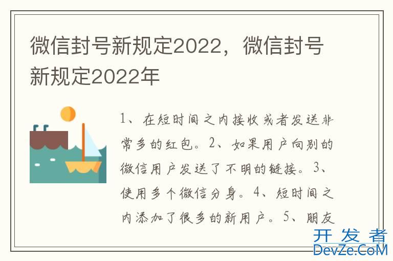 微信封号新规定2022，微信封号新规定2022年