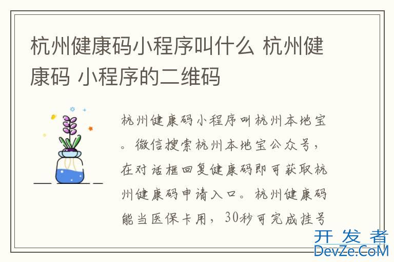 杭州健康码小程序叫什么 杭州健康码 小程序的二维码