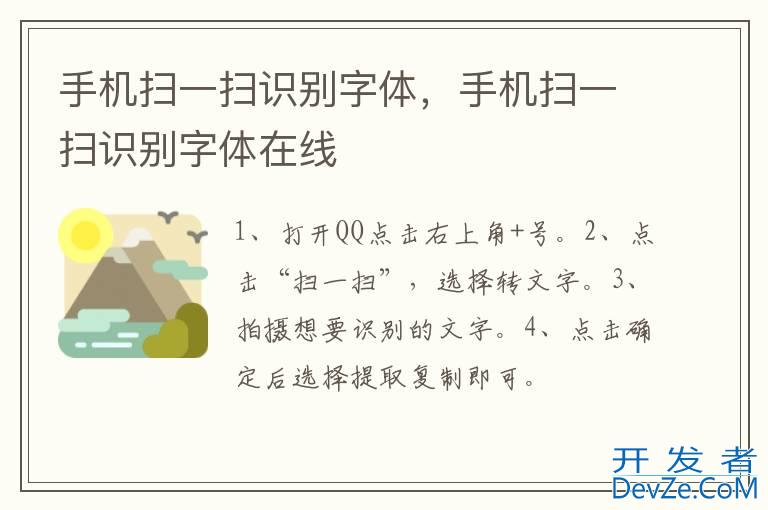 手机扫一扫识别字体，手机扫一扫识别字体在线