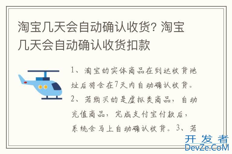 淘宝几天会自动确认收货? 淘宝几天会自动确认收货扣款