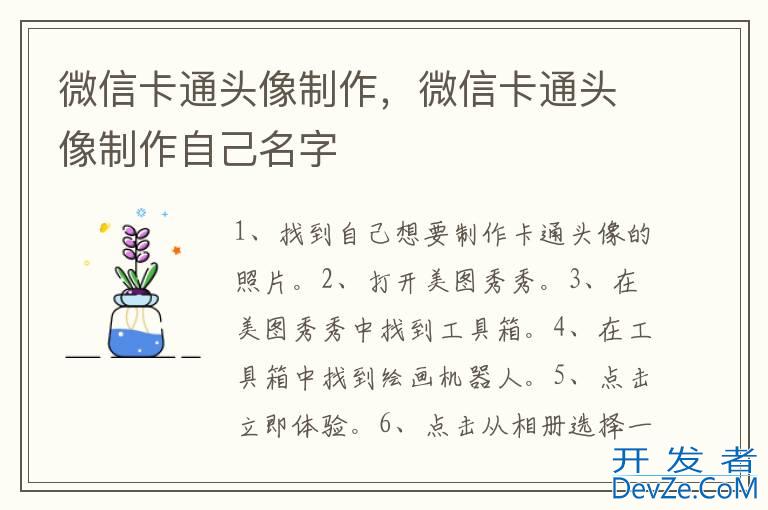 微信卡通头像制作，微信卡通头像制作自己名字