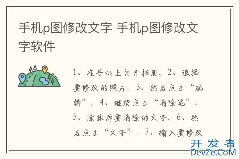 手机p图修改文字 手机p图修改文字软件