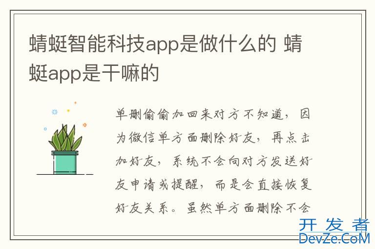 蜻蜓智能科技app是做什么的 蜻蜓app是干嘛的