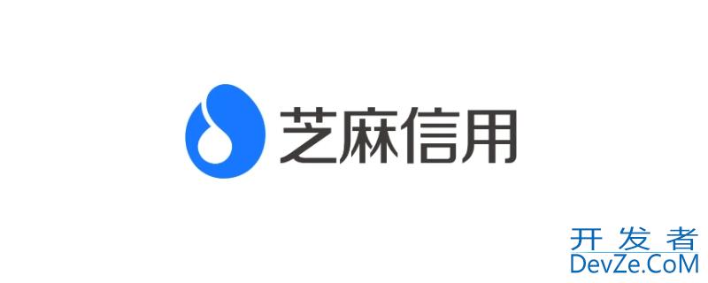 芝麻分700以上全国多少人，芝麻分700分以上人数