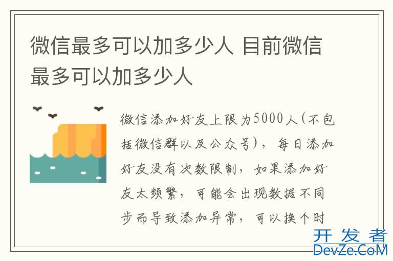 微信最多可以加多少人 目前微信最多可以加多少人