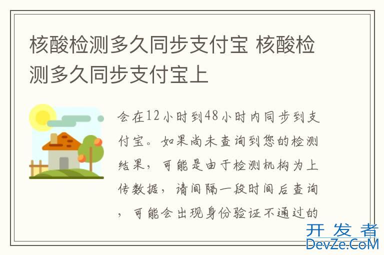 核酸检测多久同步支付宝 核酸检测多久同步支付宝上