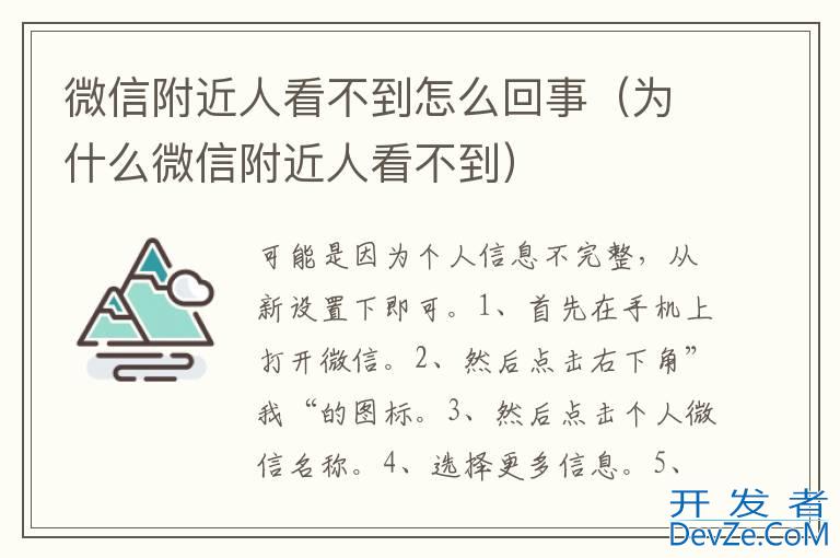 微信附近人看不到怎么回事（为什么微信附近人看不到）