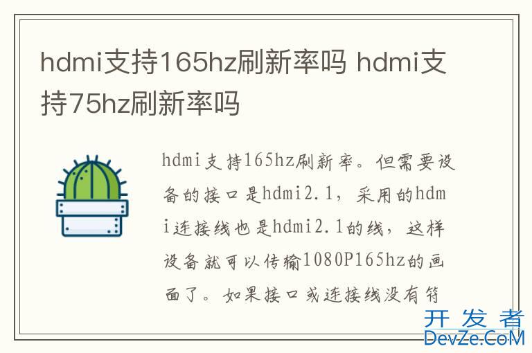 hdmi支持165hz刷新率吗 hdmi支持75hz刷新率吗