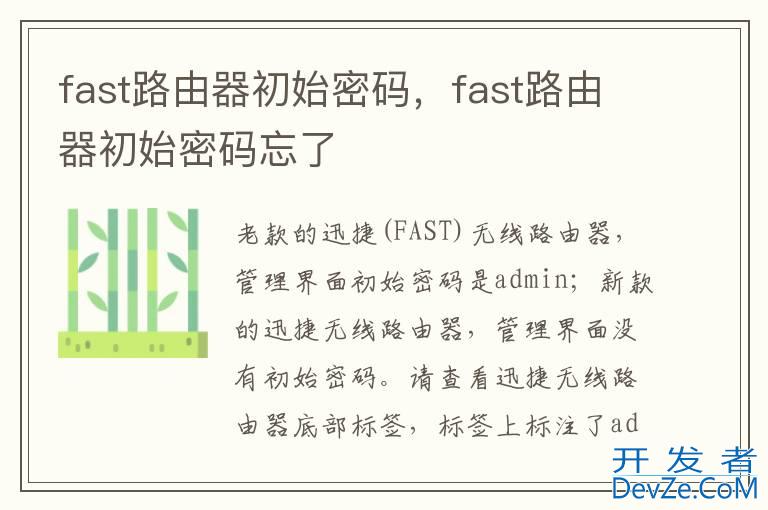 fast路由器初始密码，fast路由器初始密码忘了