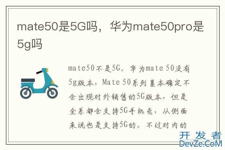 mate50是5G吗，华为mate50pro是5g吗