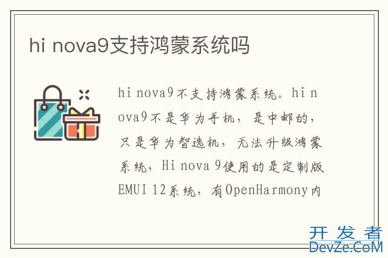 hi nova9支持鸿蒙系统吗