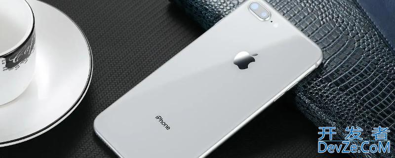 iPhone8电池容量 iphone8电池容量多少