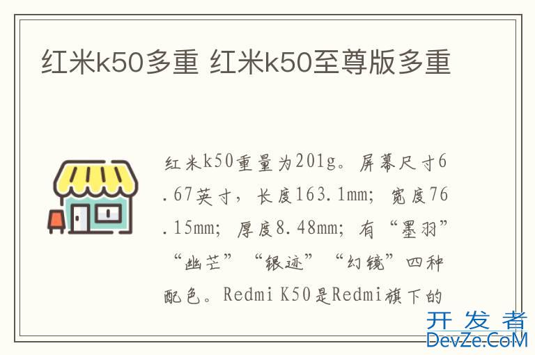 红米k50多重 红米k50至尊版多重