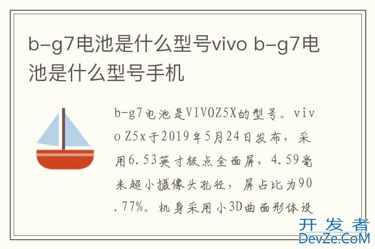 b-g7电池是什么型号vivo b-g7电池是什么型号手机