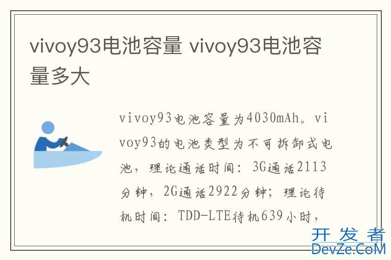 vivoy93电池容量 vivoy93电池容量多大