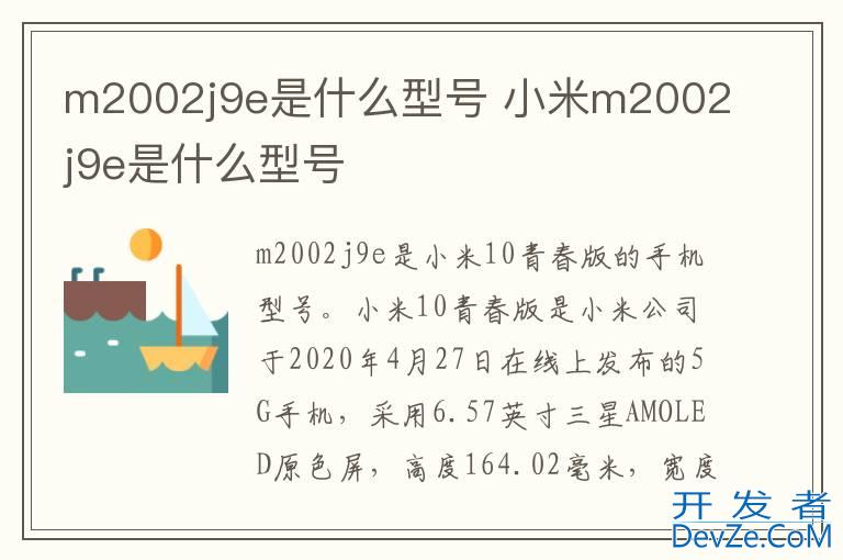 m2002j9e是什么型号 小米m2002j9e是什么型号