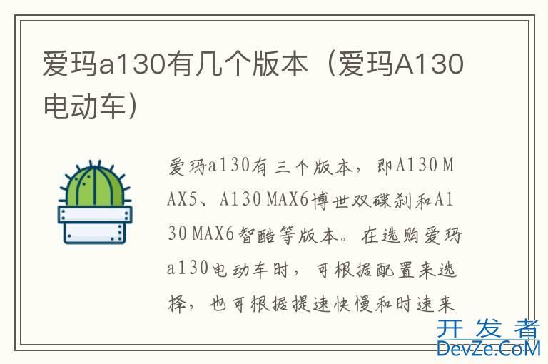 爱玛a130有几个版本（爱玛A130电动车）