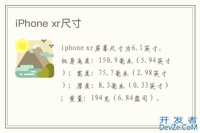 iPhone xr尺寸