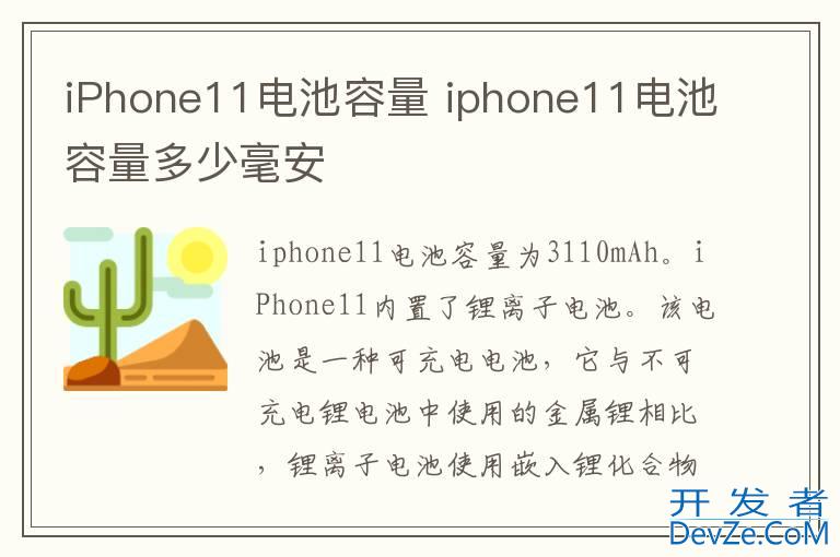 iPhone11电池容量 iphone11电池容量多少毫安