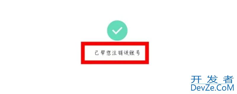 注销账号后实名认证信息会清空吗