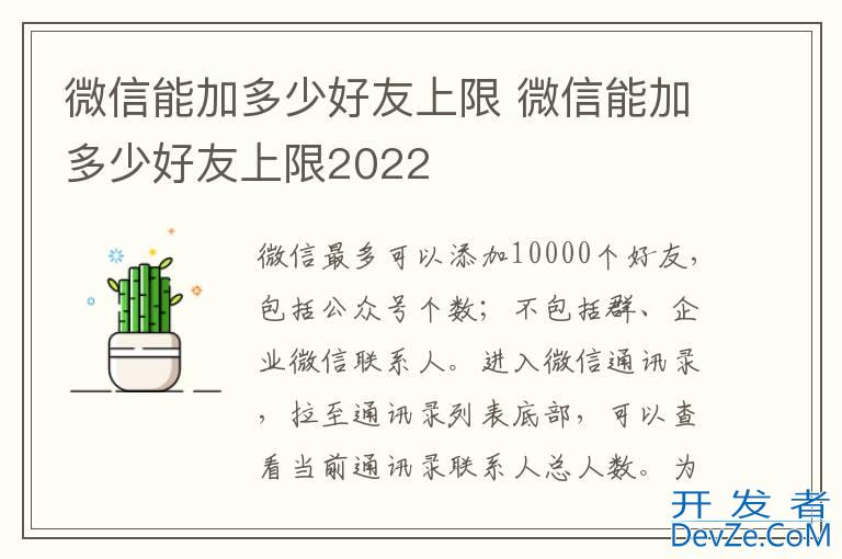 微信能加多少好友上限 微信能加多少好友上限2022