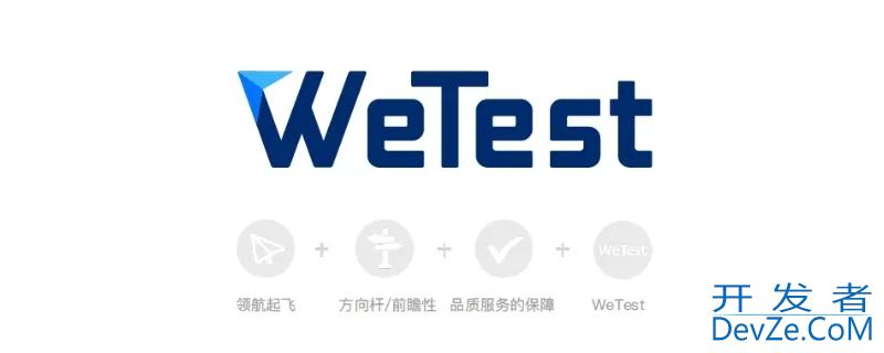 wetest网页版有监测系统吗，wetest测试工具