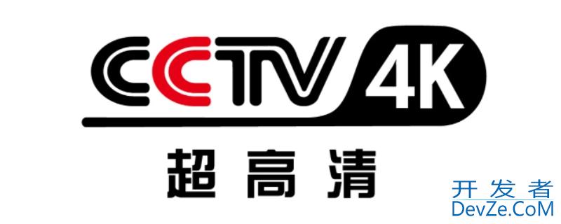 cctv4k是什么频道（cctv4k是什么频道号 歌华）