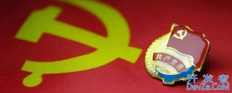 中国共产党第一任总书记是谁