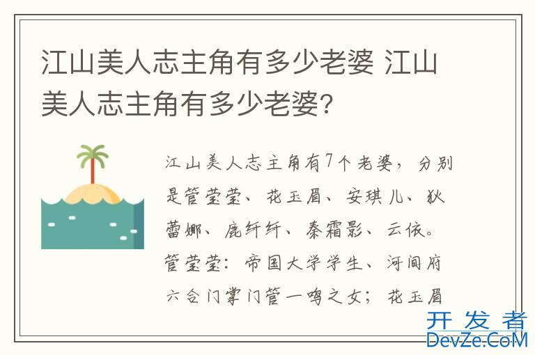 江山美人志主角有多少老婆 江山美人志主角有多少老婆?