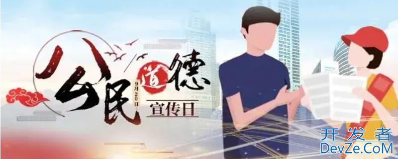 我国公民道德建设的重点是什么