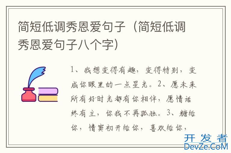 简短低调秀恩爱句子（简短低调秀恩爱句子八个字）